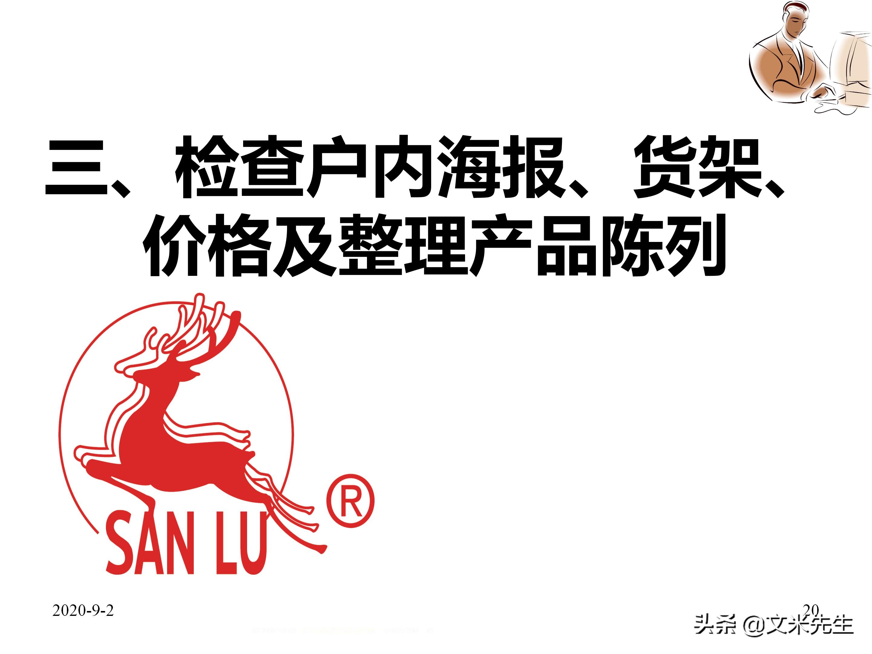 年薪150万蒙牛销售总监总结：39页企业业务员每日工作流程