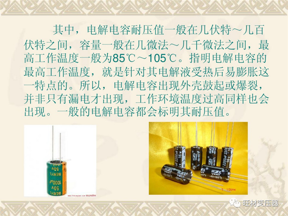 电容器基础知识书籍,电容器基础知识详解ppt