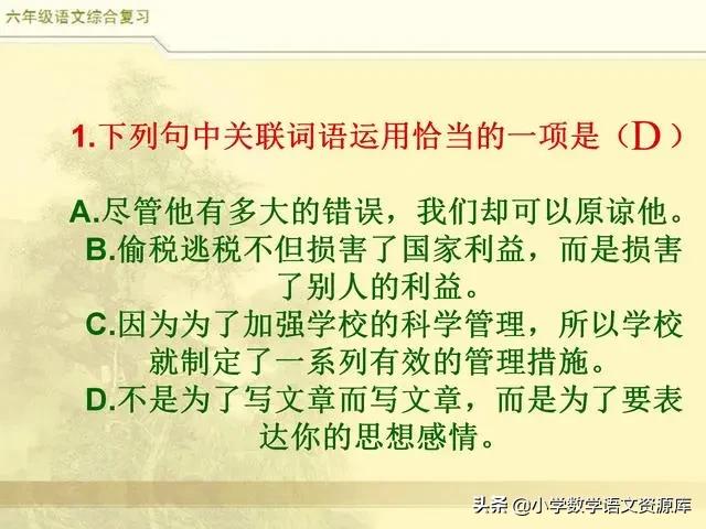 六年级语文总复习关联词专项练习,三年级上册语文关联词语专项练习