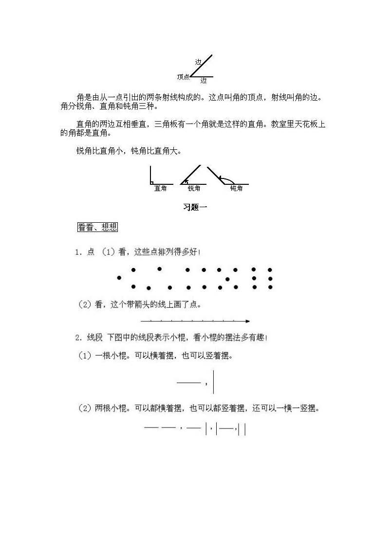 一年级下册数学认识图形重点归纳,一年级奥数数图形题视频讲解