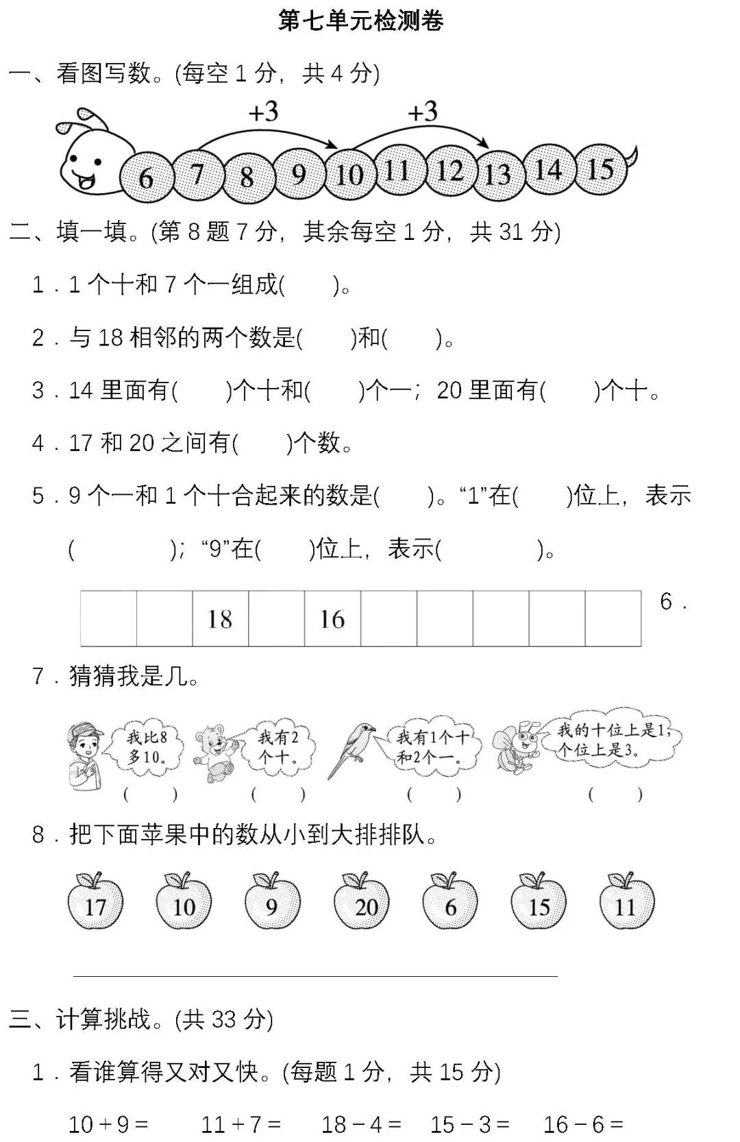 小学数学第七单元,小学数学三年级上学期1-3单元练习