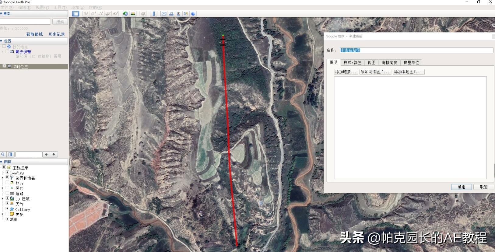 谷歌地球怎么制作路径,谷歌地球路径动画制作教程