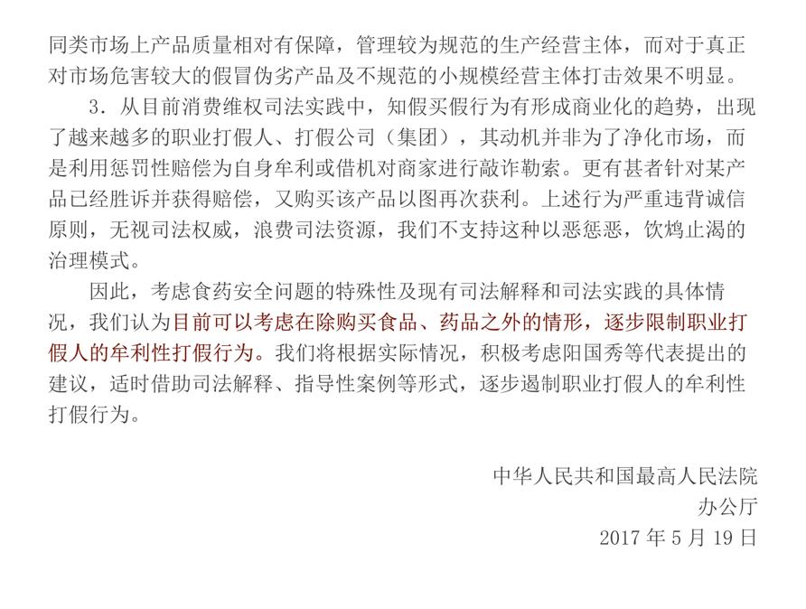 对职业打假人应该怎么处理,职业打假人如何才肯放手