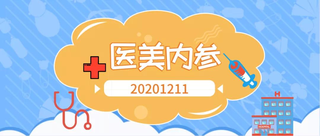 医美内参,医美内参价格