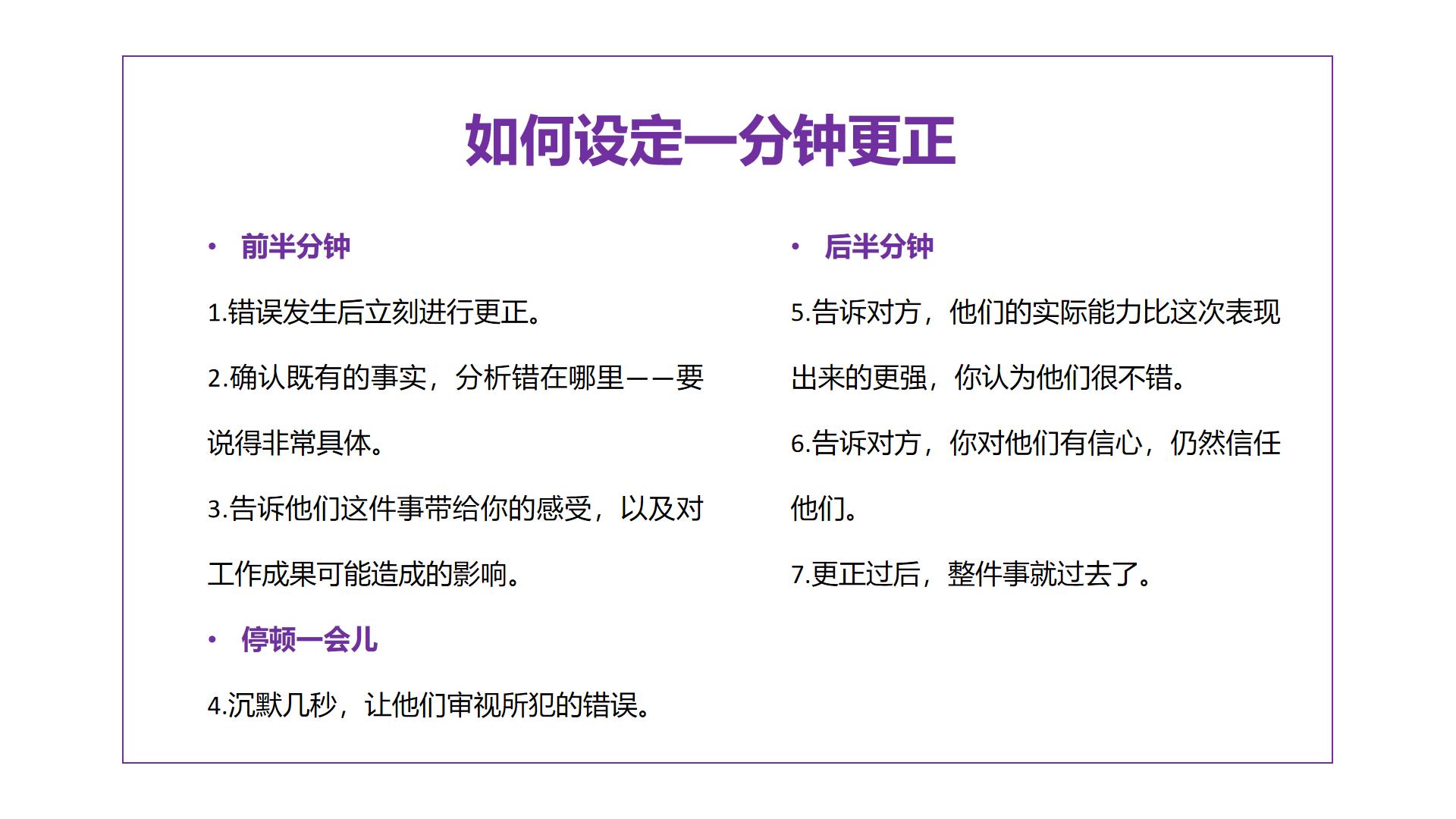一分钟管理法的3个诀窍,管理方法和技巧有效