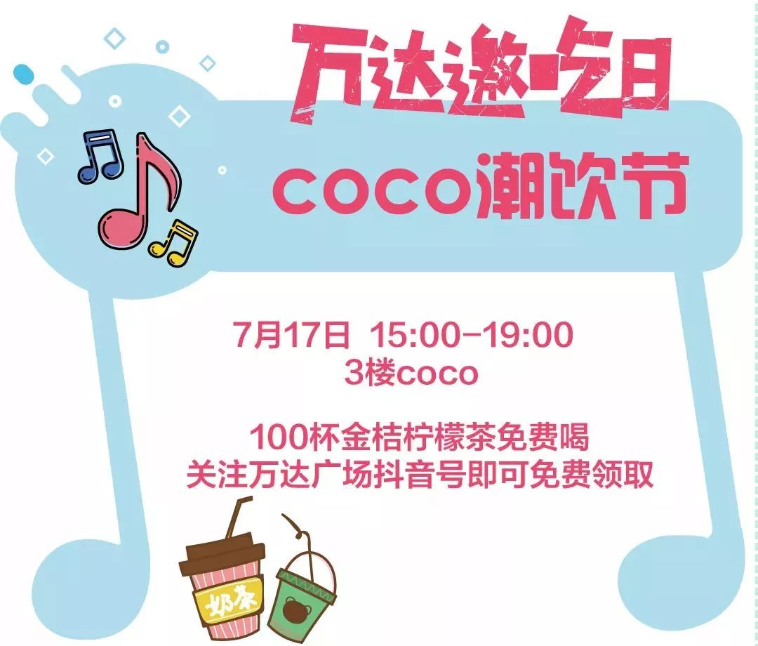 饮品福利秒杀包邮直播,特惠活动抢购饮品