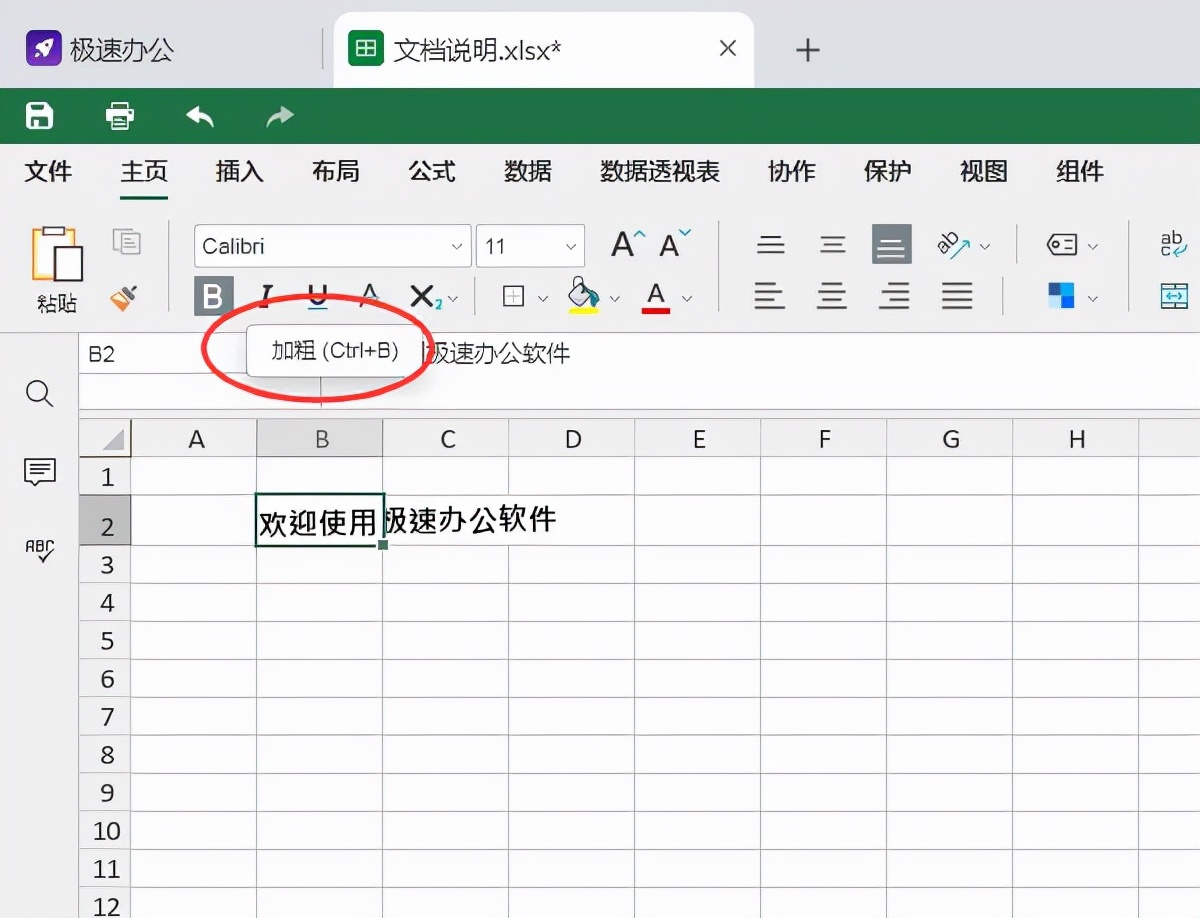 表格中怎么加粗指定内容,如何加粗表格边框线