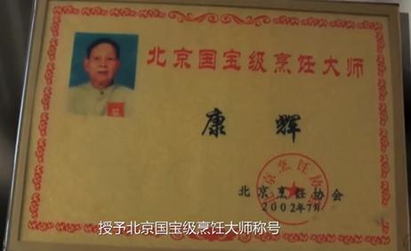 特级厨师康辉,国宝级粤菜泰斗康辉