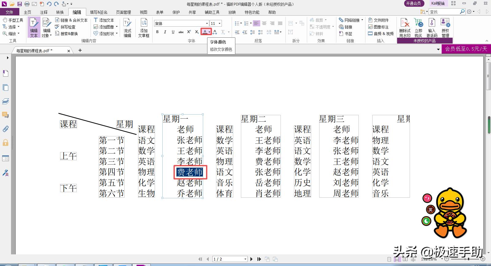 pdf福昕编辑器怎么更改页面尺寸,pdf福昕编辑器怎么修改
