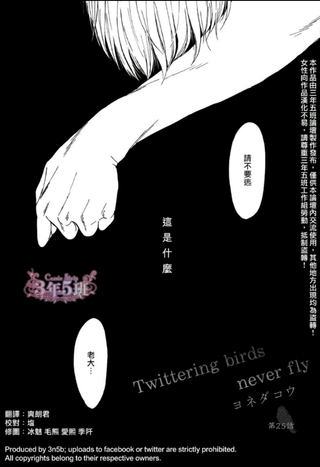 《飞鸟不鸣》：百目鬼霸气护妻之路，无论如何，以你为重