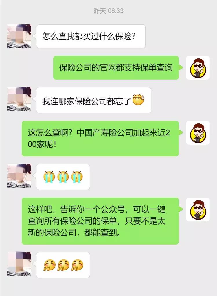 忘了买的保单是哪家的了怎么查询,忘了自己买过什么保险
