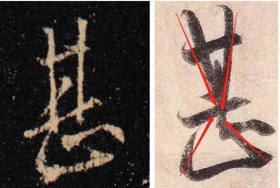 王羲之丧乱帖中羲字,王羲之丧乱帖中病的写法