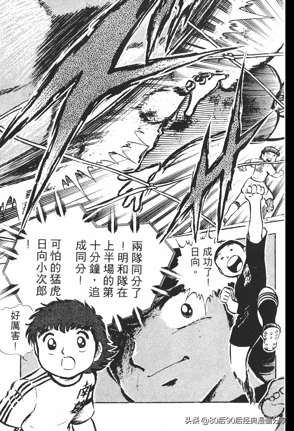 足球小将61中篇,足球小将03篇