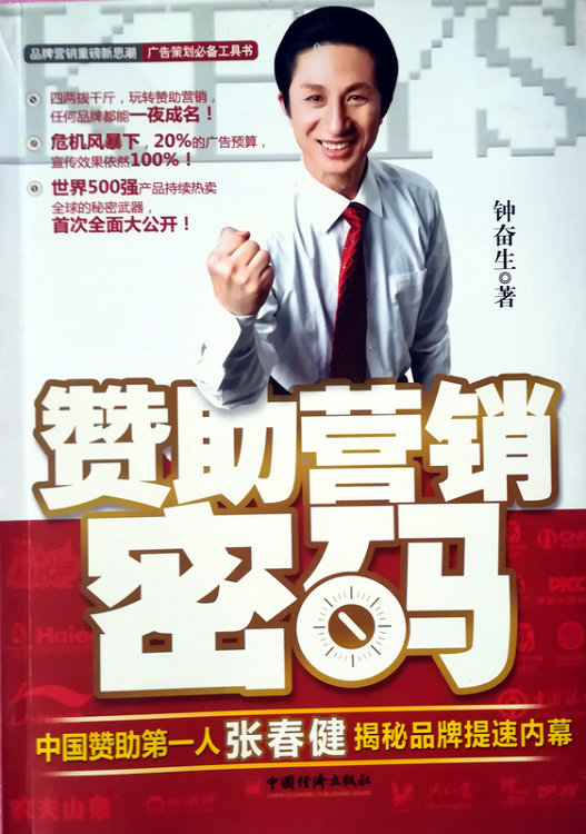 赞助营销成功案例,赞助营销