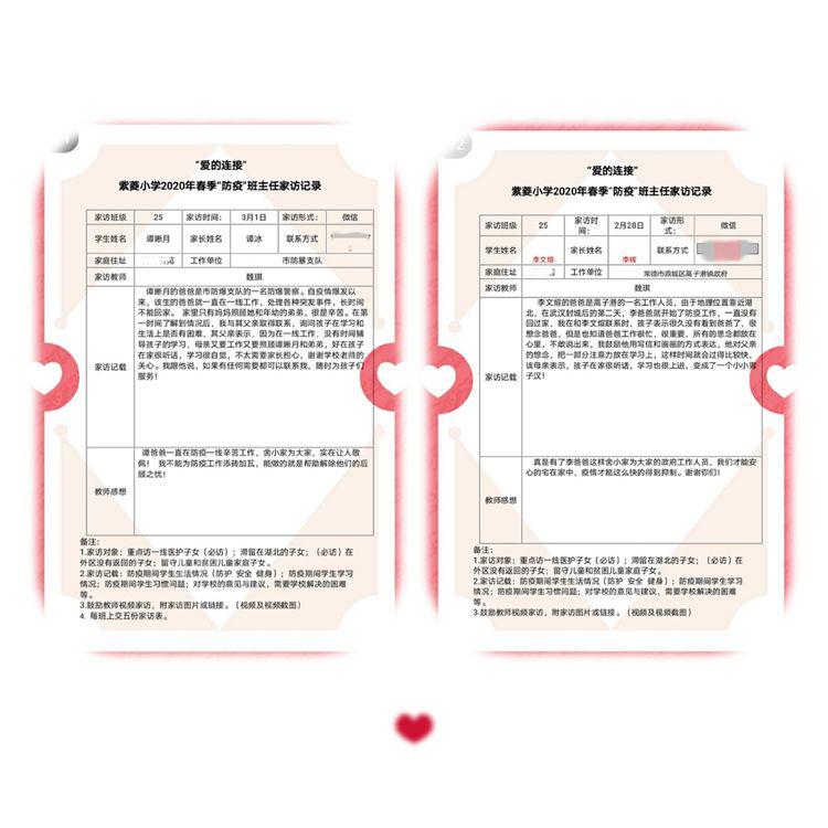 心*界无**，爱连接——武陵区紫菱小学开展线上家访活动