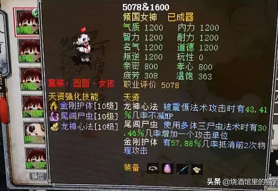 大话西游2三尸武器最高强多少,大话西游2高克三尸鬼