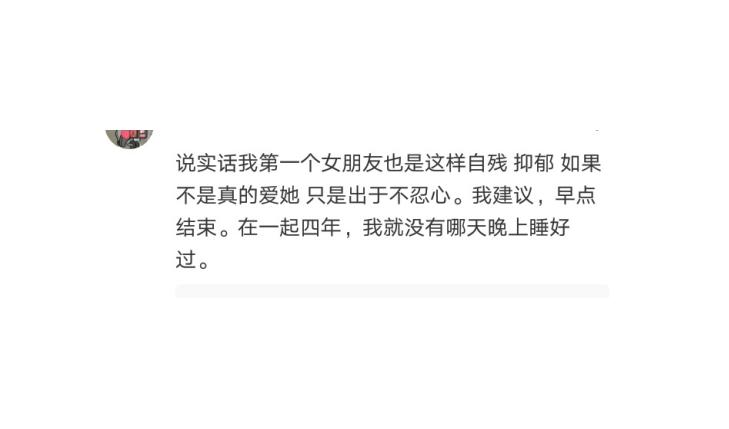 前女友用自杀威胁复合，我应该怎么办？看看网友们的评论