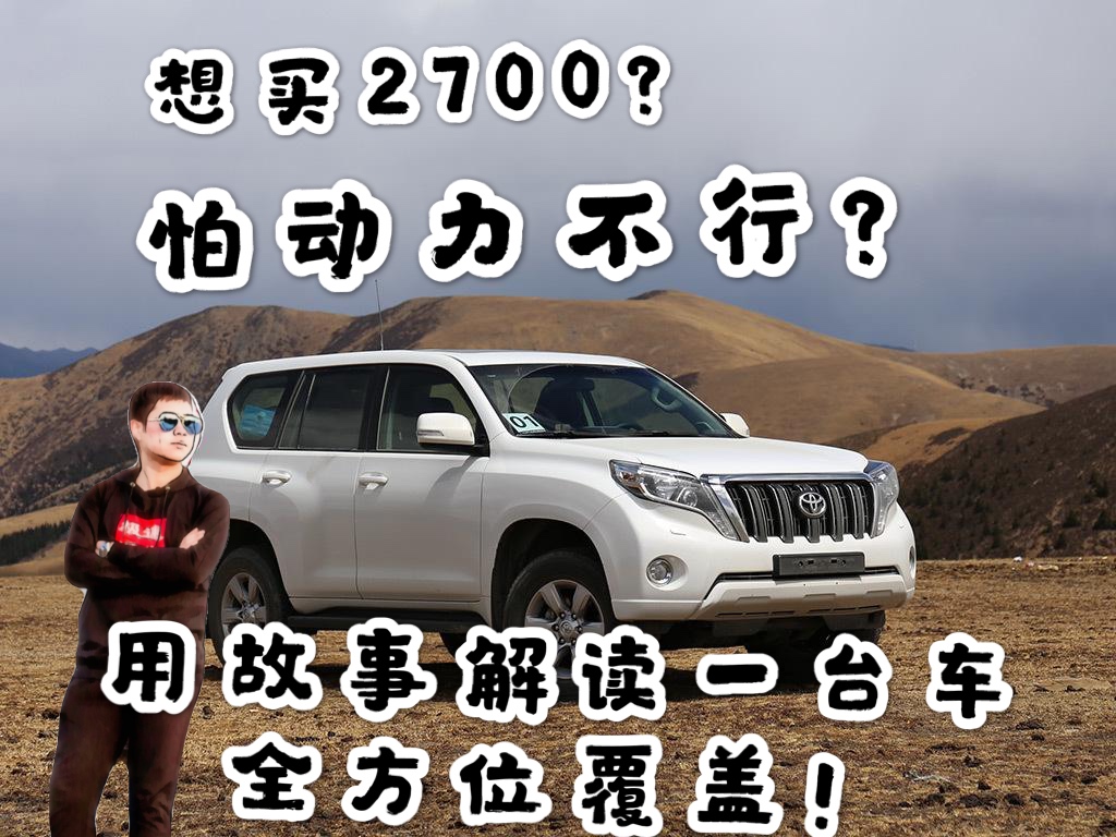 2024全新普拉多值得买吗,40万左右普拉多2.4