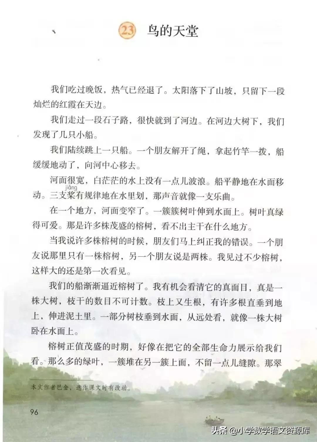 五年级上册语文电子版完整版,五年级语文上册电子版课本完整版