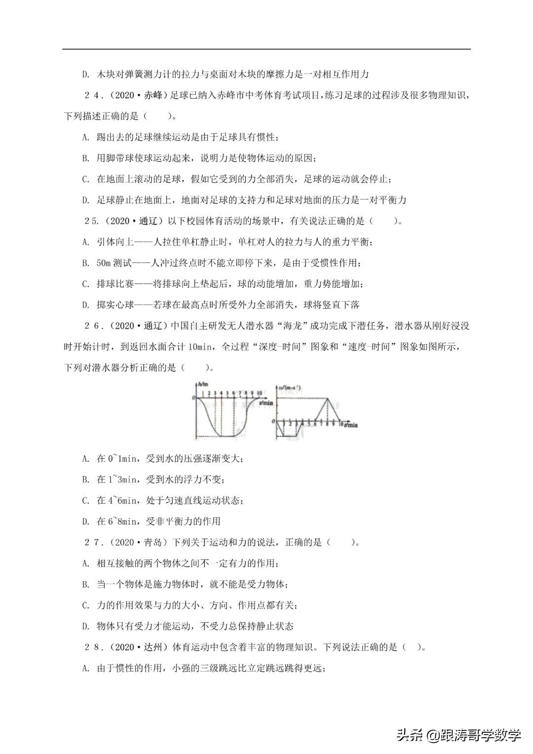 中考物理浮力压强变化量,初中物理压强浮力机械效率综合题