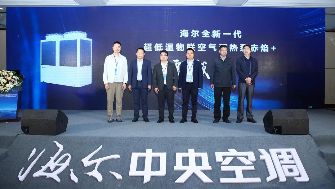 海尔中央空调新品发布会,海尔国家科技进步奖