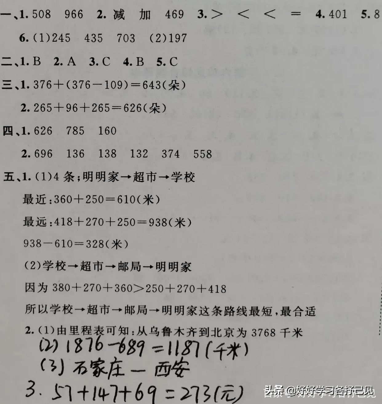 BS新标秋季三年级数学单元测评卷,评定学情就用它
