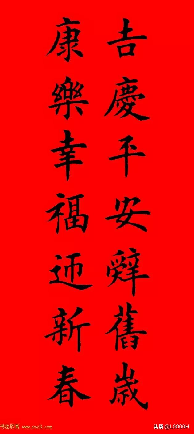 虎年田英章楷书集字春联,田英章鼠年春联打印欣赏