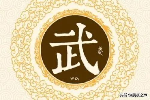 姓氏文化研究馆,姓氏图腾武姓