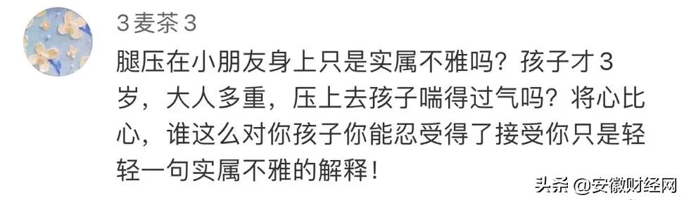 胶带*绑捆**、双腿压身！妈妈看完监控心都碎了…警方介入调查