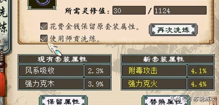 大话西游2装备洗练,大话2套装洗练属性有哪些