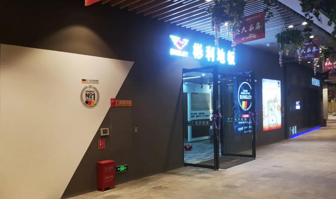 彬利地板南通店,彬利地板最新图片