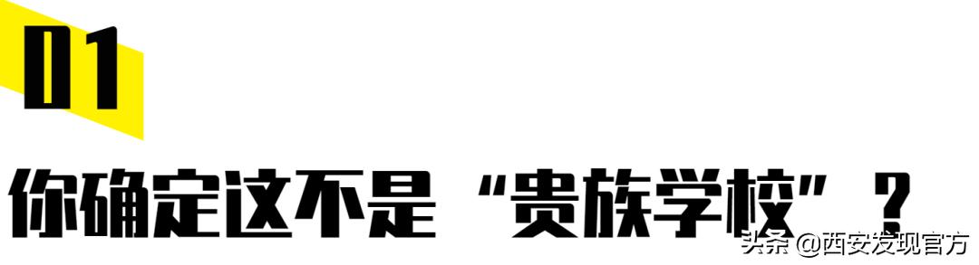 西安欧亚学院是贵族大学吗,西安欧亚学院属不属于全日制本科