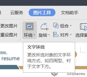图片教程：电脑做简历，不会插入相片的，来学习一下