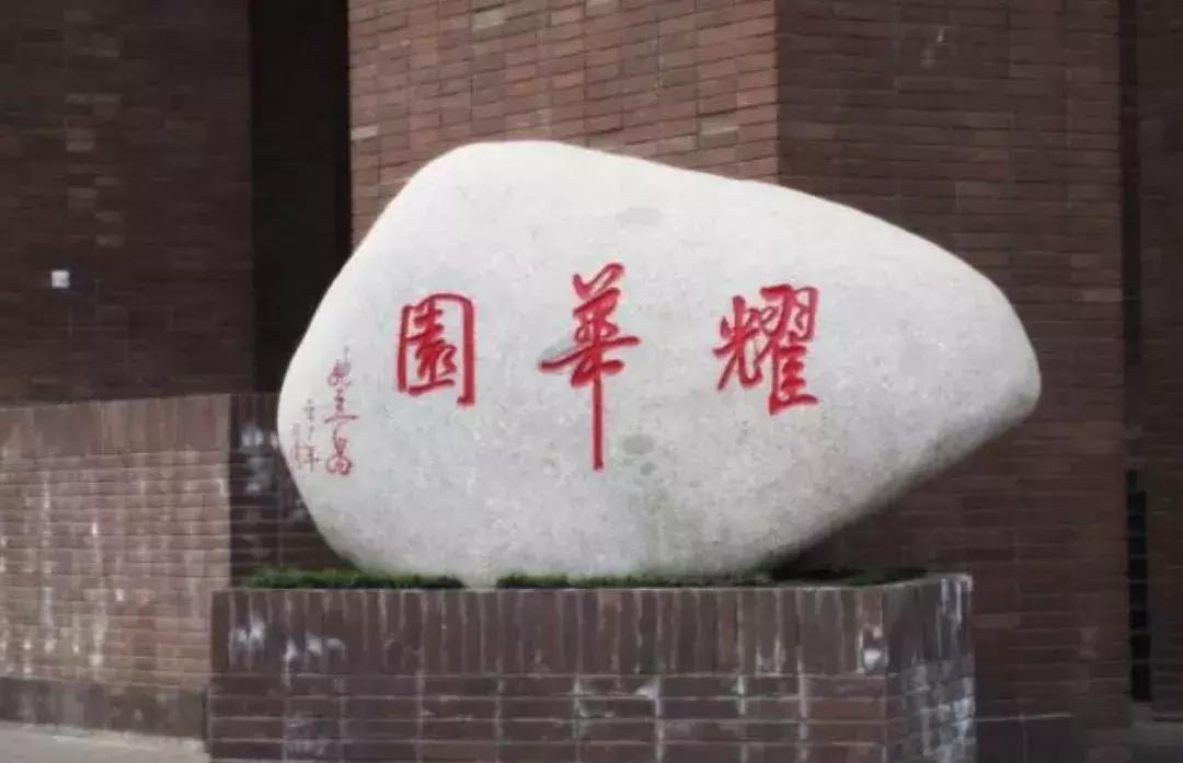 天津耀华中学光荣榜,天津耀华中学2019