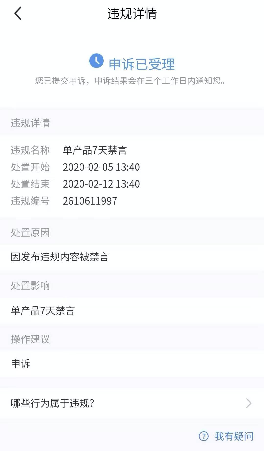 闲鱼你的账号存在违规行为5次,闲鱼违规后曝光为0