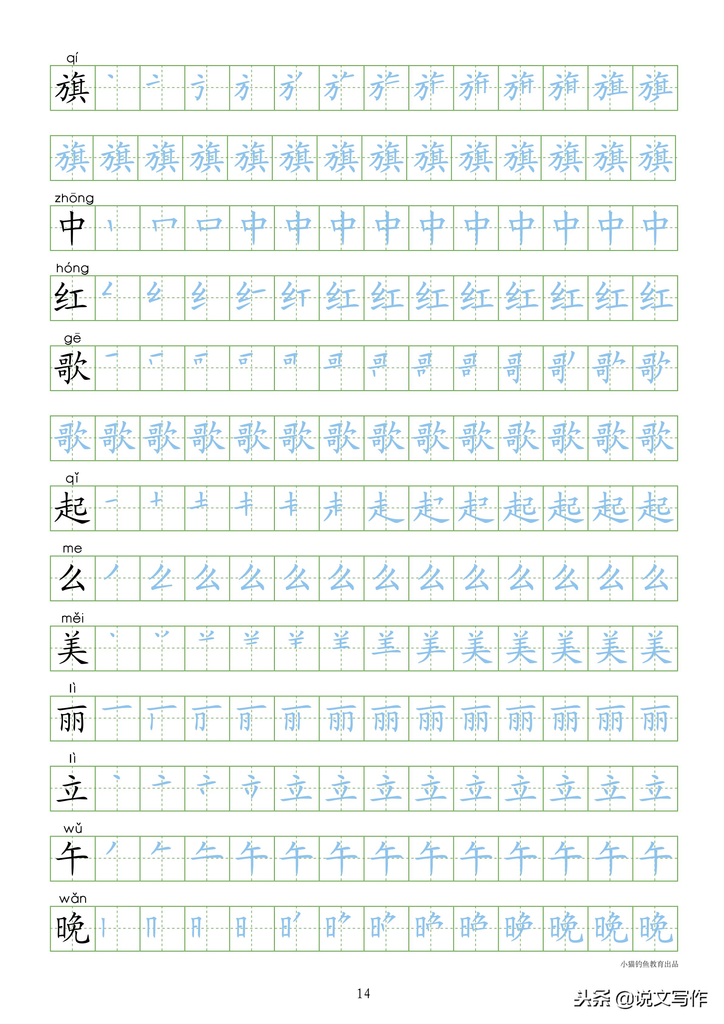 一年级下册识字表笔顺同步字帖,小学一年级语文笔顺字帖