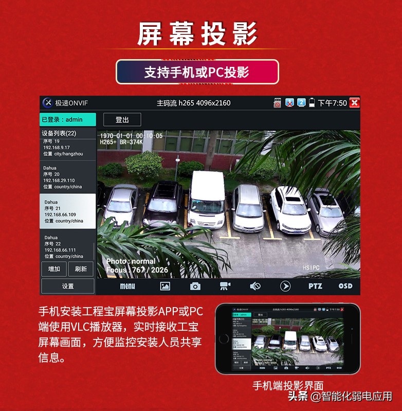 弱电监控工程宝,监控工程必备软件