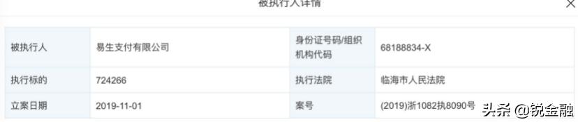 海航有限公司被列为被执行人,海航重组易生支付