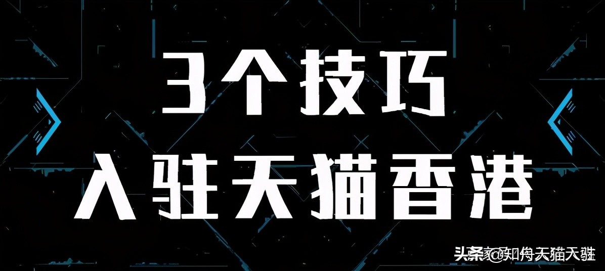 天猫最新类目,天猫入驻知舟