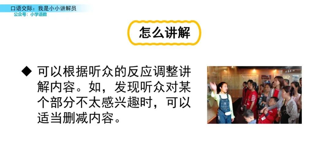 五下语文七单元我是小小讲解员ppt,五年级下册七单元我是小小讲解员