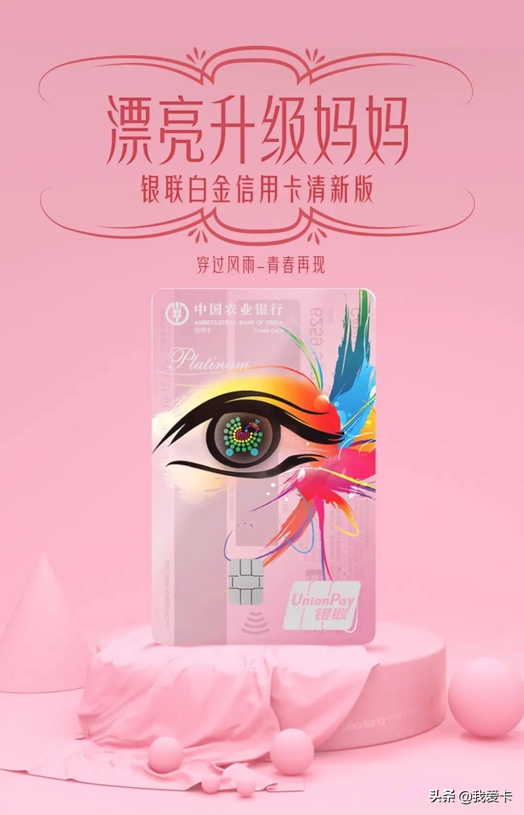 农行漂亮妈妈白金卡清新版,农行漂亮升级妈妈银联白金卡额度