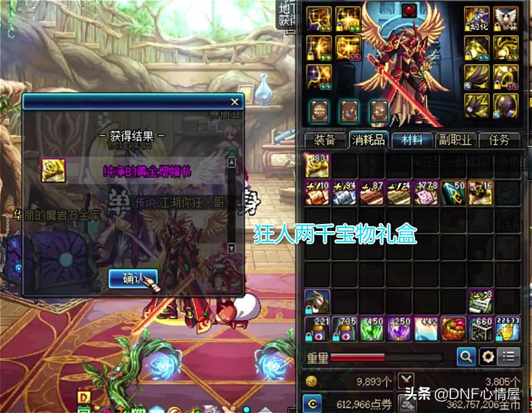 dnf旭旭宝宝开宝物礼盒最新视频,dnf旭旭宝宝100级装备叫什么名字