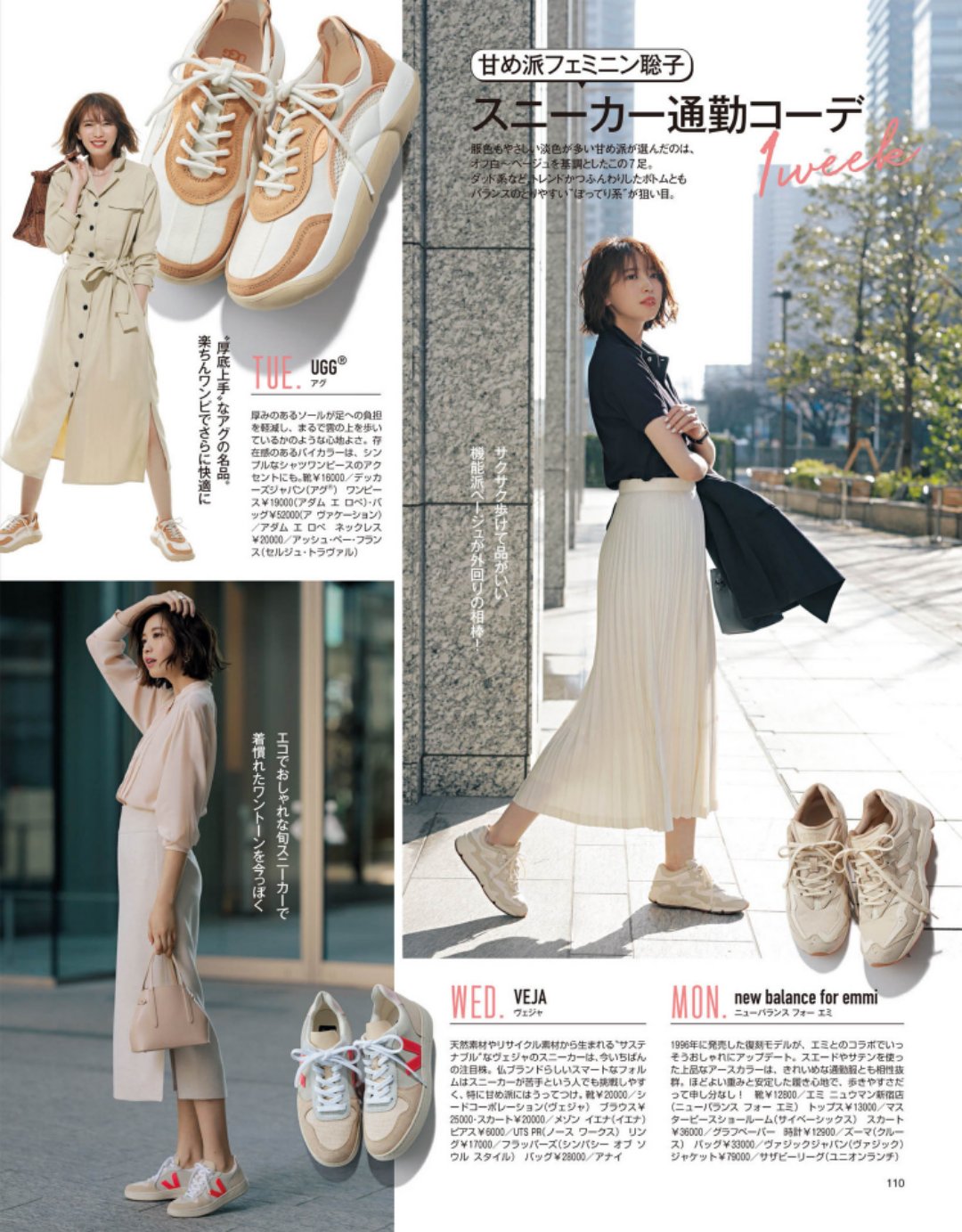 职场穿搭看过来,职场通勤运动鞋搭配