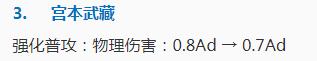 体验服没走出来的宫本武藏,宫本武藏体验服最新改动