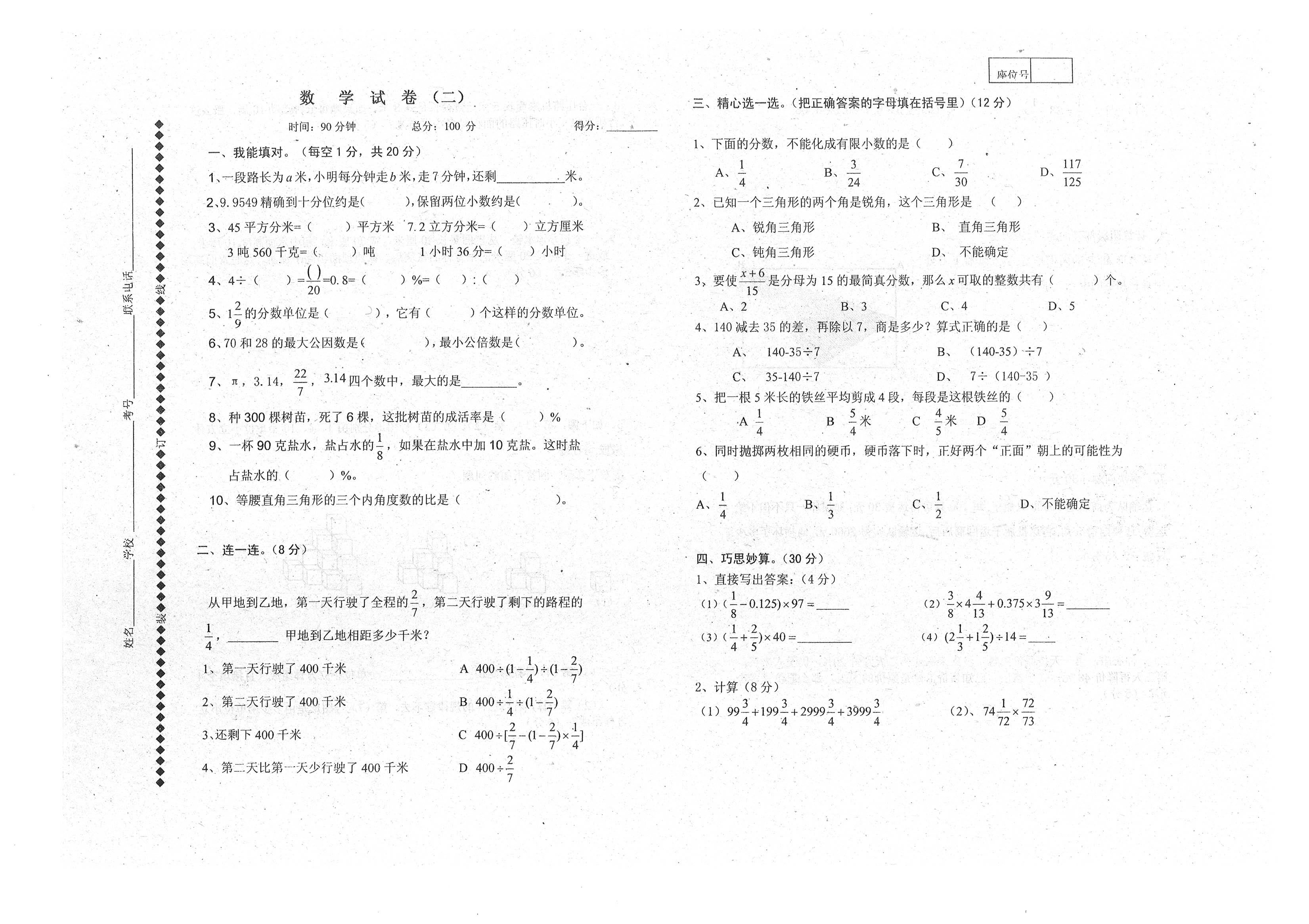 小学六年级数学小升初必考知识点,小学数学六年级重点知识归纳
