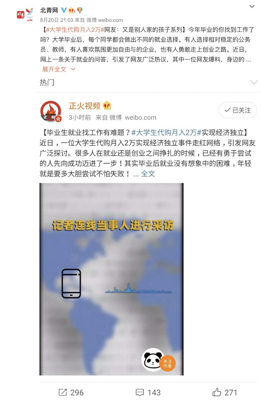 新晋购物平台成创业窗口，这个毕业生月入2万的故事引深思