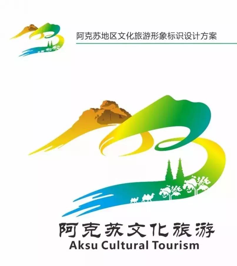 阿克苏文旅吉祥物,征集文化旅游形象宣传短信