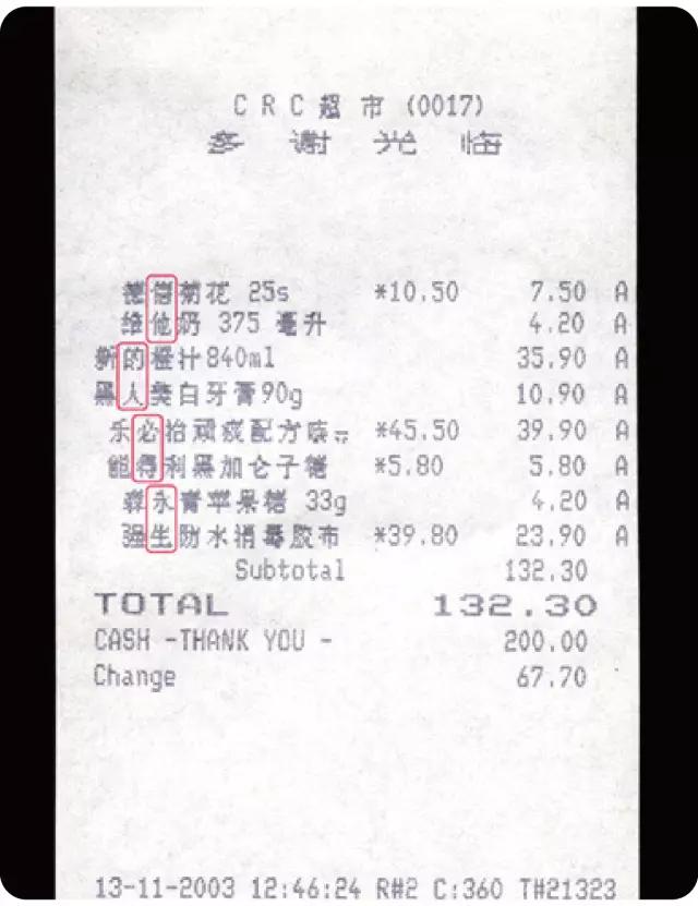 咁都得？收据也能很当代艺术！