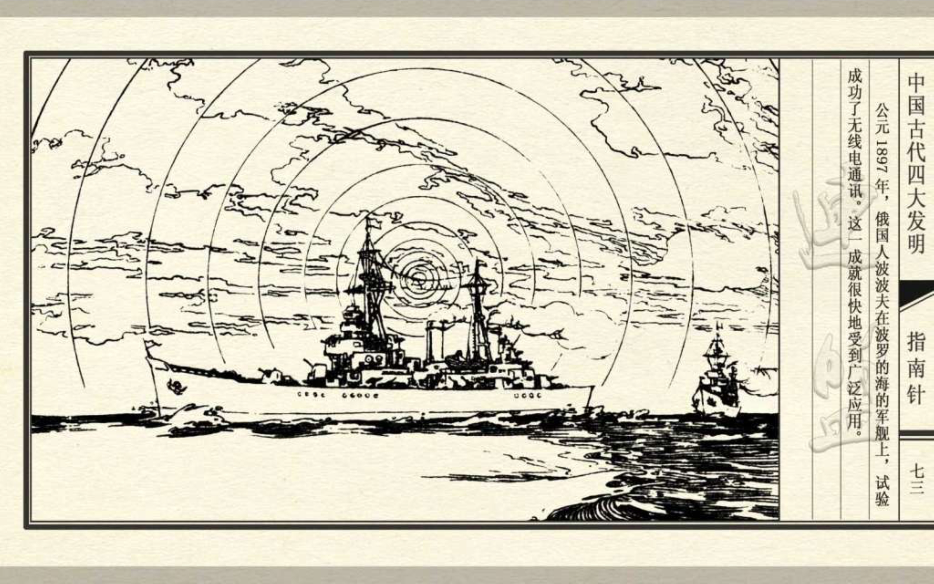 经典连环画新四大发明,连环画四大发明套书