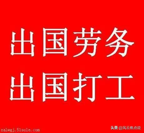 出国打工都很穷吗,出国日本打工到底好还是不好